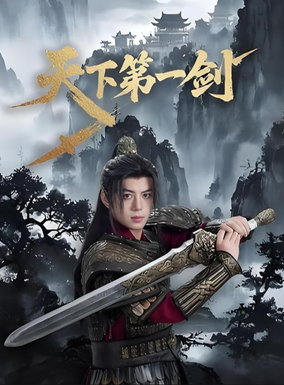 天下第一剑 - 第38集完结_学术文化解析_立诚电视剧-80s网网